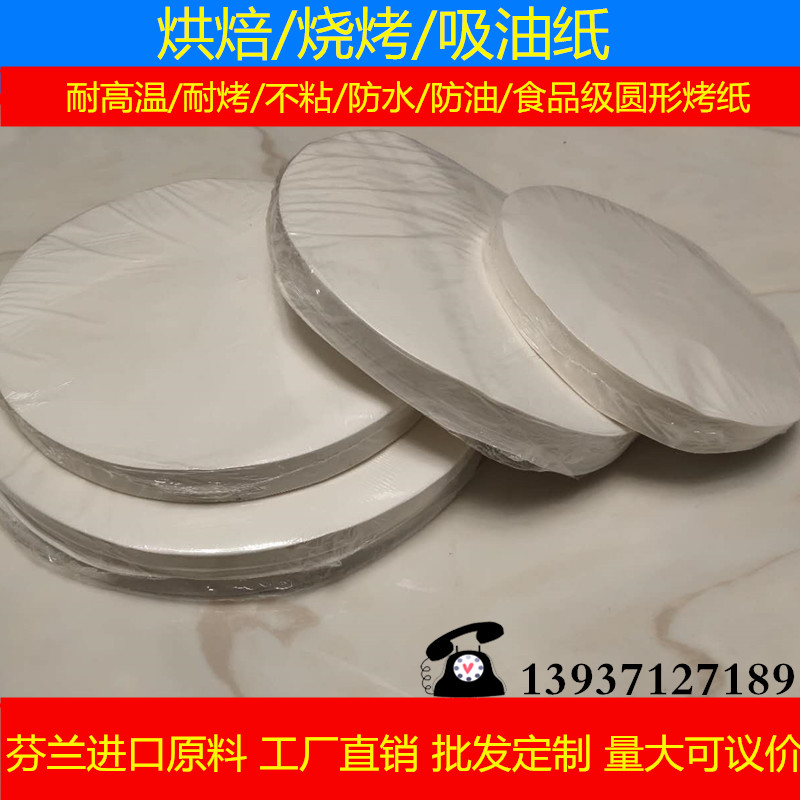加厚圆形烤盘专用烤肉纸烧烤纸商用烤盘吸油纸家用耐烤不粘硅油纸