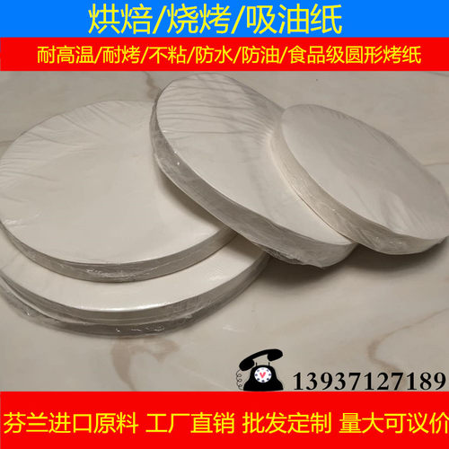 加厚圆形烤盘专用烤肉纸烧烤纸商用烤盘吸油纸家用耐烤不粘硅油纸