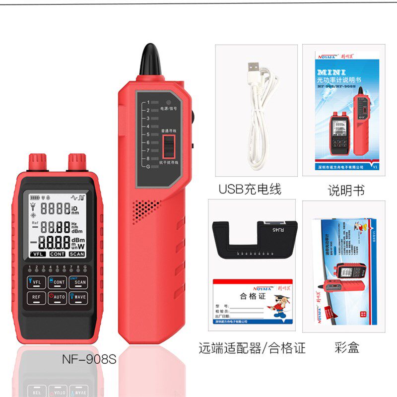 精明鼠908S 网线寻线仪 光纤测试仪光功率计 红光笔 查线器测线仪