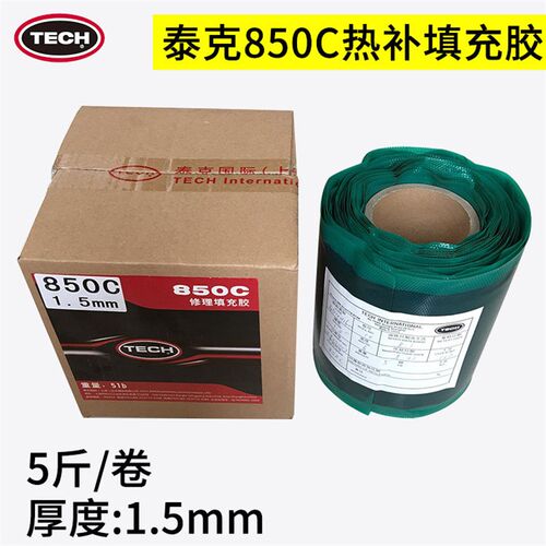 泰克生胶850C泰克填充胶热补胶水高温硫化剂1082高温补胎胶水