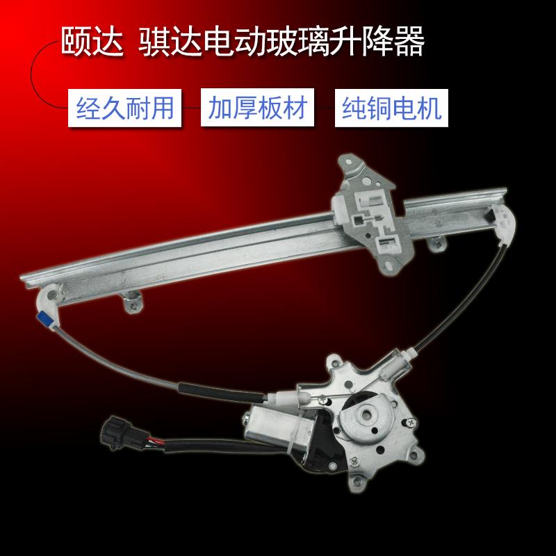 适用骐达颐达玻璃升降器总成新骐达轩逸电动车窗摇窗机升窗电机