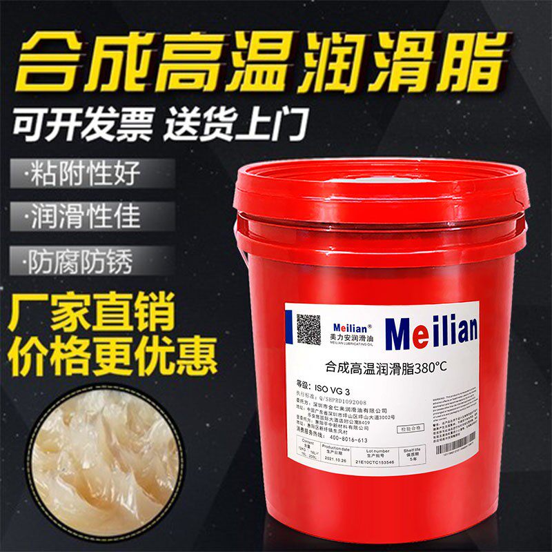 300美力安合成高温润滑脂600度380高速导轨齿轮轴承烘烤链条黄油