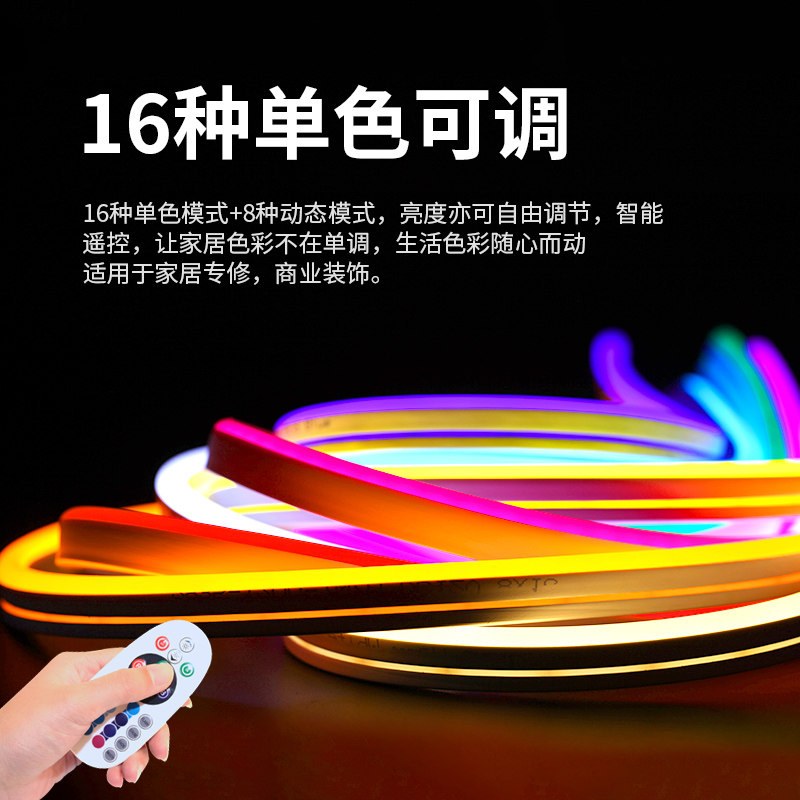 led霓虹柔性软灯带七彩220v变色炫彩氛围灯条户外防水rgb彩灯装饰