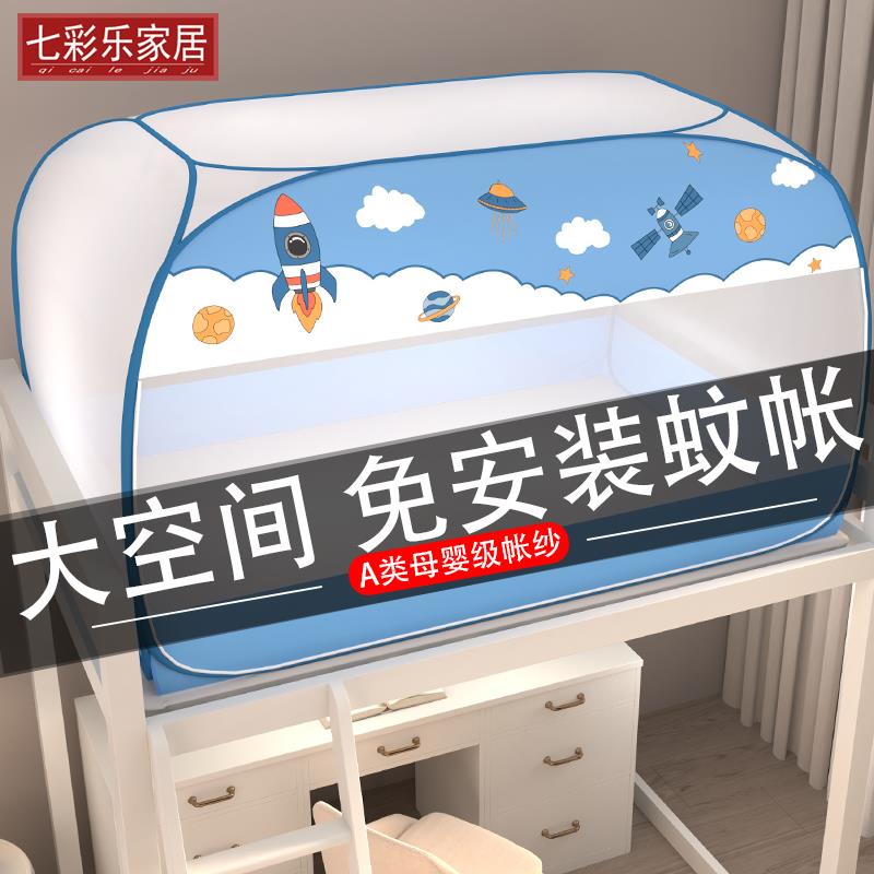 防蚊布魔术学生宿舍上下铺母子床蒙古包蚊帐免安装1.0/1.2/1.5米m