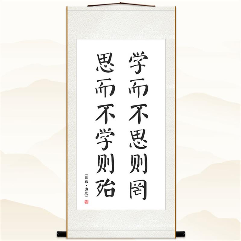 论语名言 学而时习之 学而不思则罔书房客厅装饰字画教室卷轴挂画