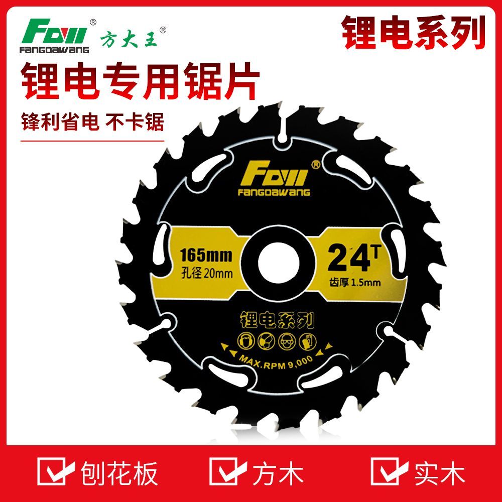 方大王锂电锯专用锯片图片