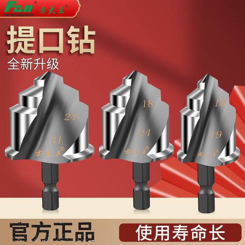 方大王六角柄PPR水管钻头