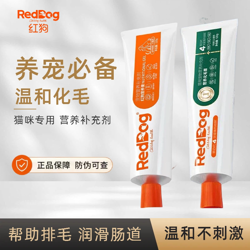 reddog红狗化毛膏猫咪专用营养膏美毛成幼猫宠物狗狗吐毛球维生素