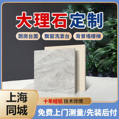 上海地区石英石厨房台面大理石人造石窗台石飘窗石门套窗套门槛石