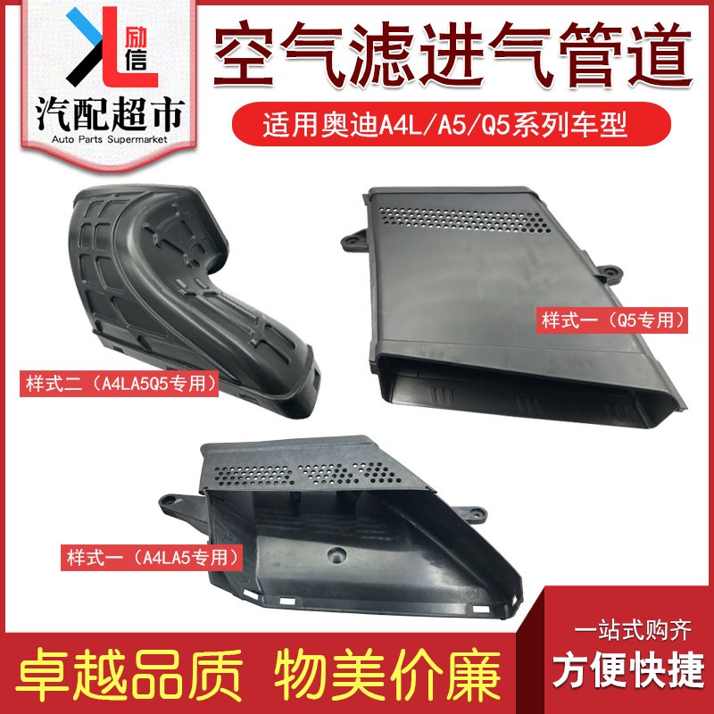 奥迪A4L空滤进气管 Q5L空气滤清器配件 汽车进气管路零件