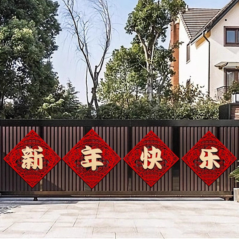 2024蛇年新款大号福字春节超大号院子围墙门贴新年装饰过年大门贴