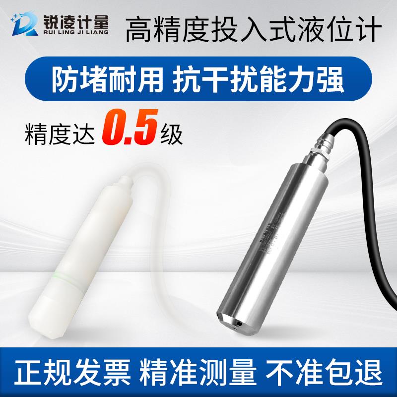 锐凌投入式液位计变送器水箱静压水位计探头传感器防高温防爆