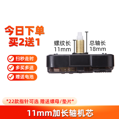 11mm加长轴扫秒机芯适用挂钟 静音北欧风格电子时钟机芯
