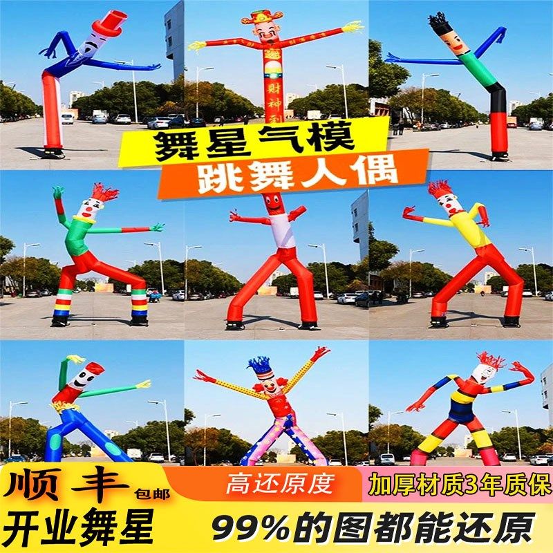 招手气模人充气舞星卡通定制跳舞人偶摇摆财神开业公仔