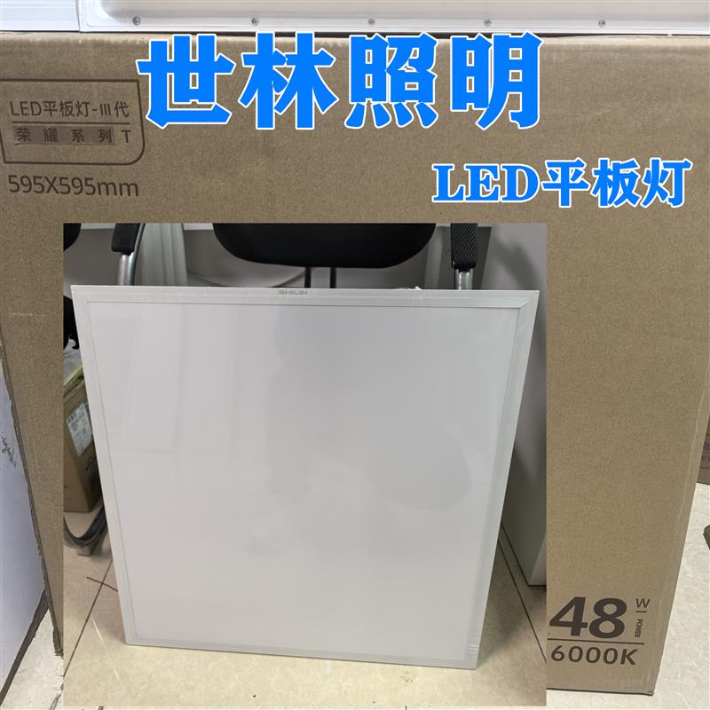 世林照明集成吊顶led灯厨房浴室卫生间灯嵌入式铝扣板300*600超亮