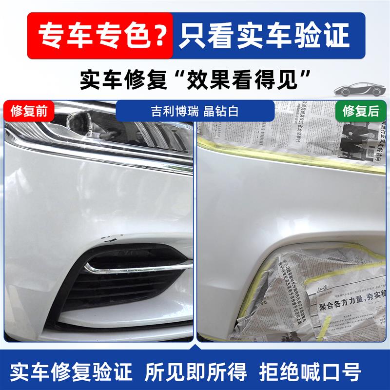 适用吉利博瑞补漆笔晶钻白自喷漆冰晶白琥珀金蓝色红色黑色GE车漆