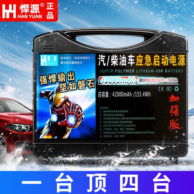 悍源汽车应急启动电源小车搭电2000次12V柴油车充电农机启动