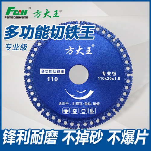 方大王切铁王切割片不锈钢金属打磨片多功能切铁锯片金刚石砂轮片
