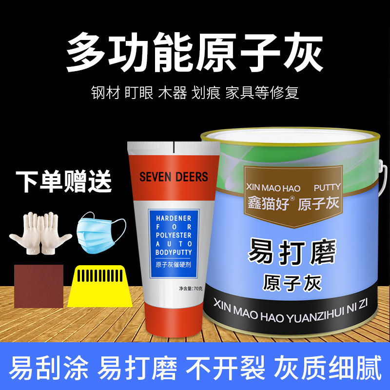 原子灰汽车腻子油性金属补漆木质家具修补易打磨快干钣金灰腻子膏