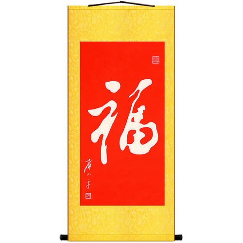 小平福字书法挂画 中式复古书房玄关客厅装饰字画 卷轴丝绸画定制