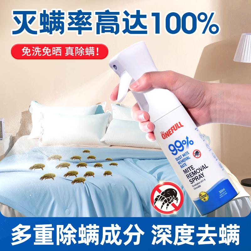 植物除蟎喷雾喷雾剂学生去蟎虫免洗杀菌家用除蟎剂母婴除蟎虫神器