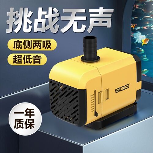 SQG鱼缸潜水泵超静音侧吸泵养鱼过滤循环泵吸鱼粪家用小型抽水泵