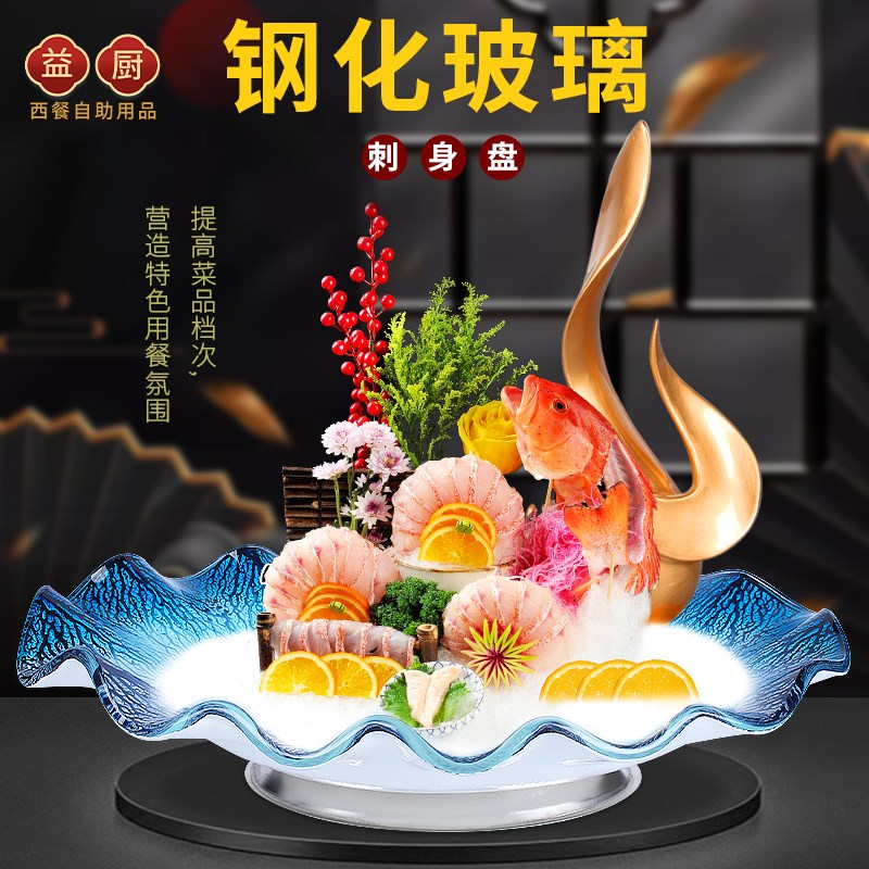高端海鲜姿造刺身盘冰盘三文鱼摆盘专用盘摆件海鲜盘酒店鱼生拼盘