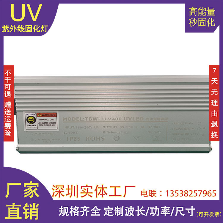 UV固化灯驱动电源80V 5.3A UV平板打印机可调节功率防水电源