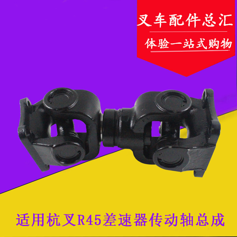 叉车传动轴总成H510连接变速箱和差速器适用杭叉R40 R45 4-4.5吨