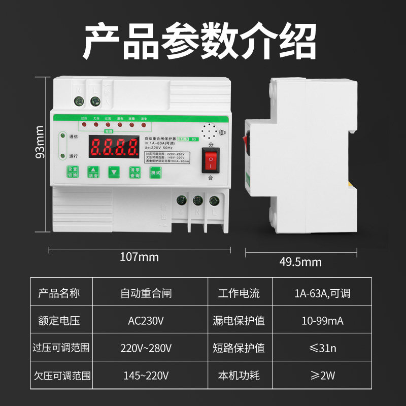 智能自动重合闸漏电保护器开关防雷自复过欠压单相220v光伏断路器