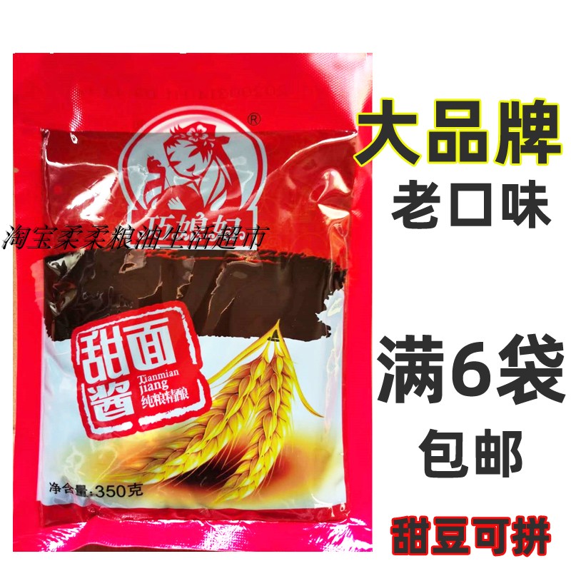 正品巧媳妇甜面酱纯粮精酿350克/袋炒菜大葱蘸酱烤鸭酱调味酱料