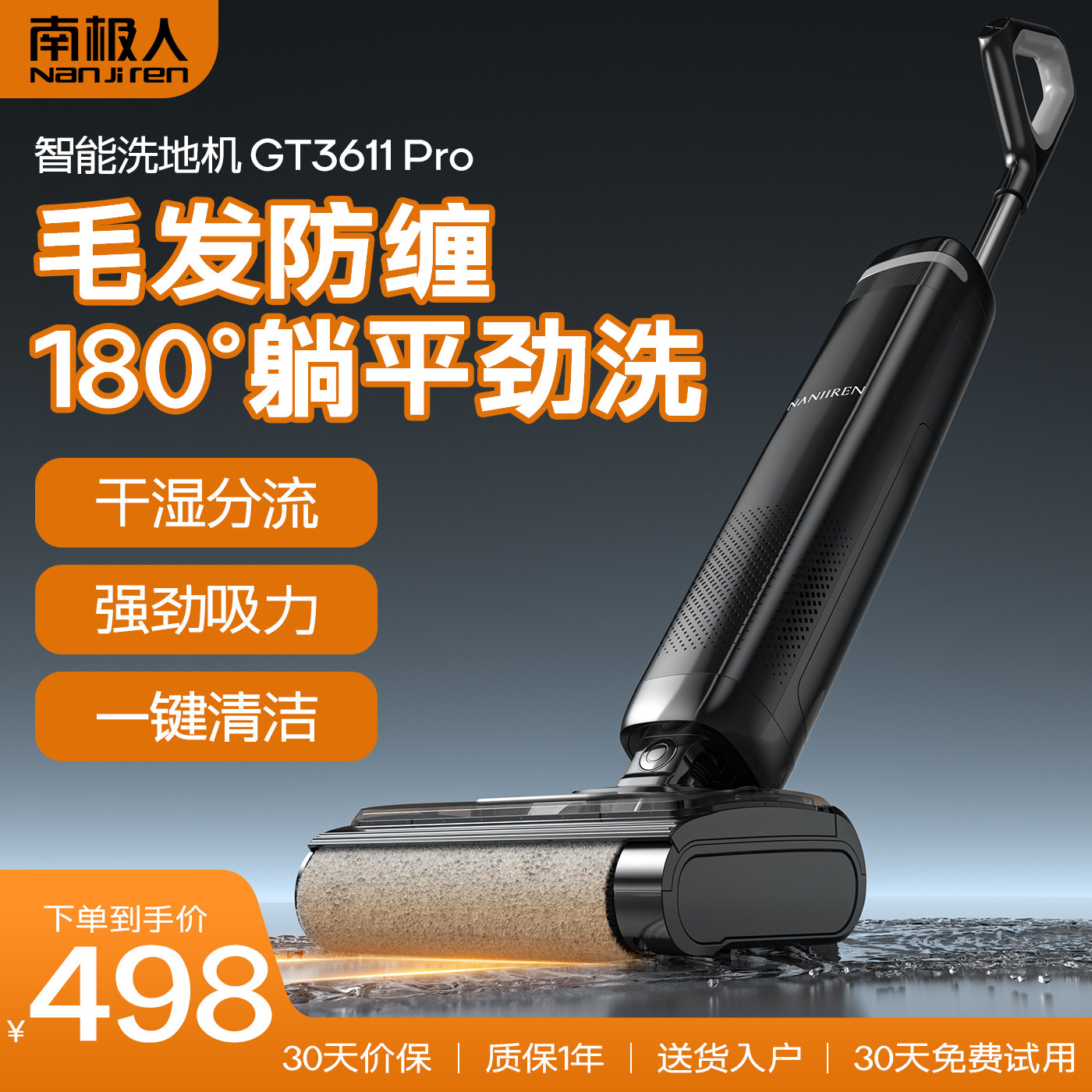 南极人洗地机家用吸拖洗一体机防缠毛发宠物除菌智能自助驱力清洁
