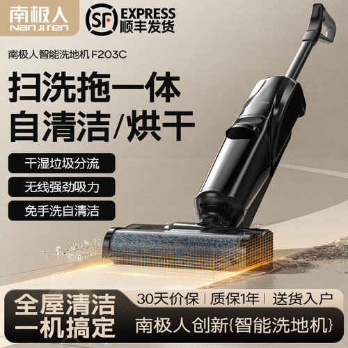 南极人洗地机扫吸拖烘干自清洁