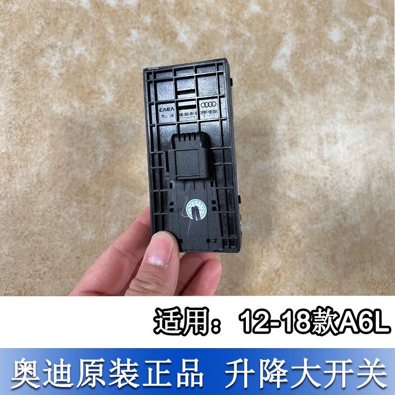 适配奥迪A6L玻璃升降开关12-18款C7电动升窗器按键起落按钮