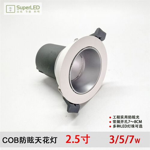 2.5寸超高亮防眩光COB天花射灯 LED天花灯7W酒店家居背景墙洗墙灯