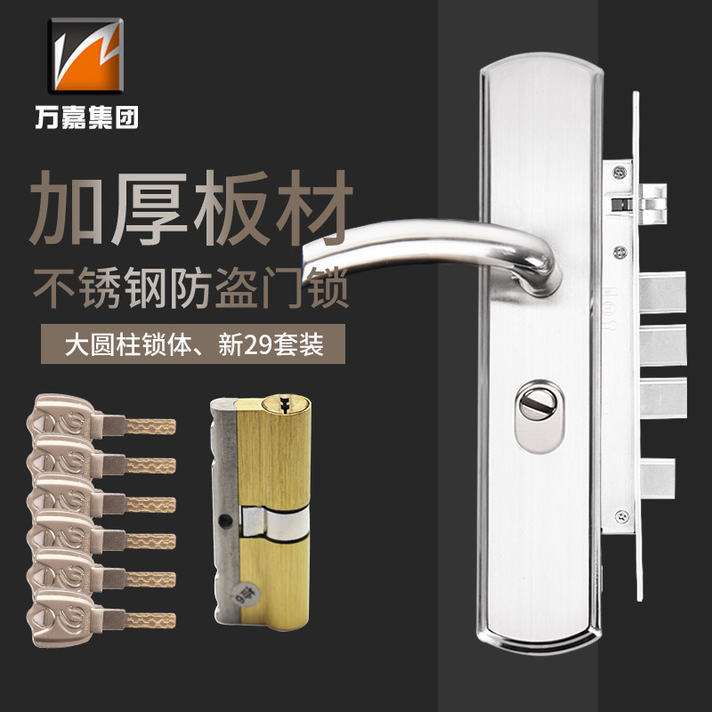 万嘉WJ通用防盗门单门超C级机械门锁心不锈钢304全套家用套装锁具