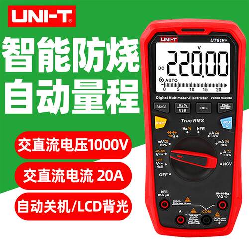优利德UT61E+万用表数字高精度电工智能表UT61B+ 交直流表UT61D+