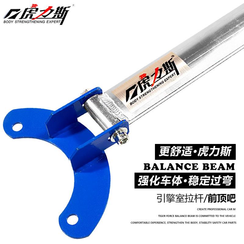 虎力斯 适用奇瑞A5前顶吧平衡杆拉杆防倾稳定加固改装前顶吧