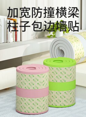 横梁防撞头软包防磕碰防撞墙贴阁楼楼梯间包边小心房梁海绵防撞条