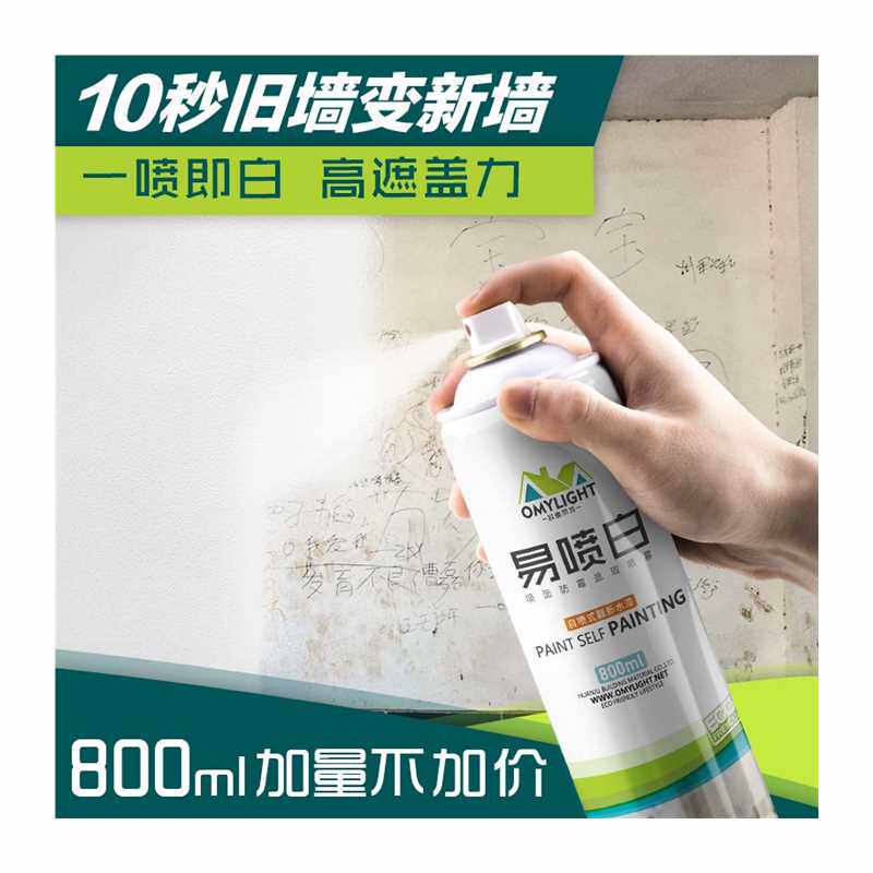 白色补白起皮裂纹涂白修复补墙漆喷雾环保翻新防水乳胶漆墙面墙皮