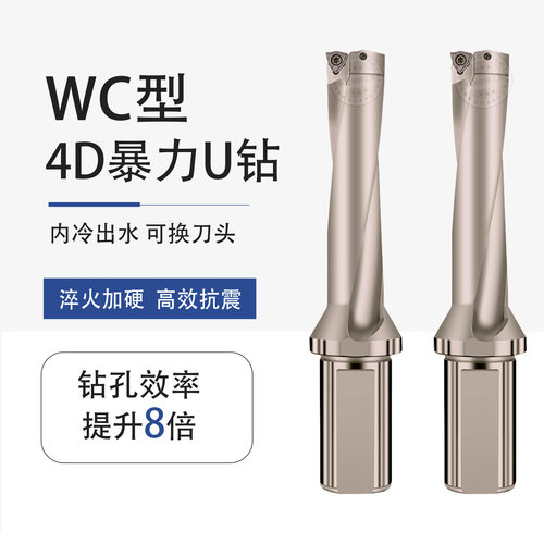 加长U钻深孔钻头4D暴力钻快?