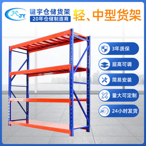 键宇厂家供应 仓储库房 工业仓库货架轻型中型货架工厂储物货架子