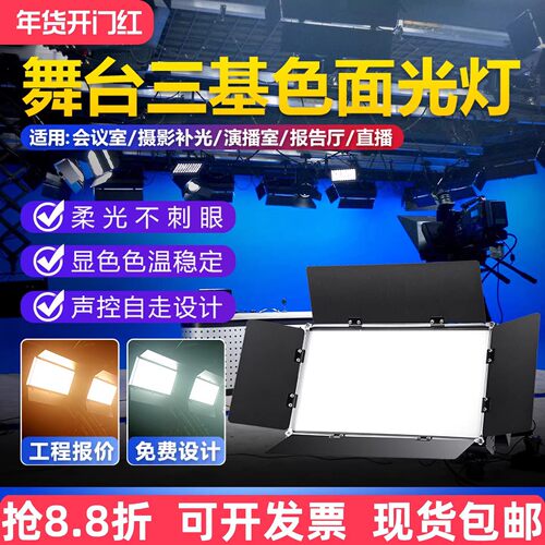 定制200W三基色LED影视补光灯