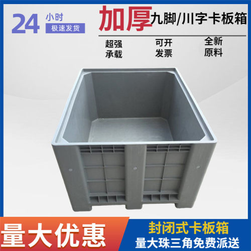 全新卡板箱大型周转箱工业物流塑料箱加厚带盖折叠箱式托盘PP纯料