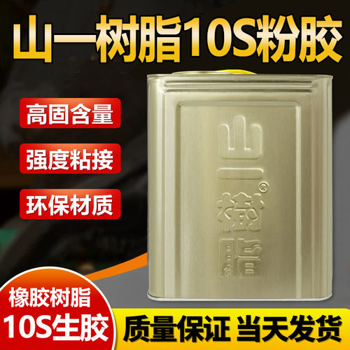 山一树脂胶快速固化强力粘劲胶水鞋用助粘剂橡胶底涂剂环保现货
