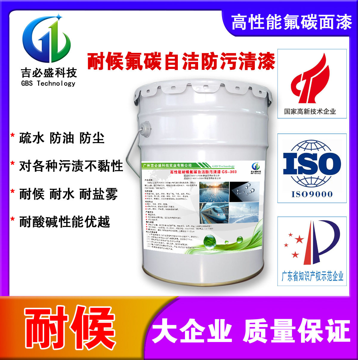 氟碳漆含氟漆氟碳面漆疏水疏油防结冰搞附着力耐候氟碳漆自清洁漆