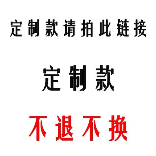 季辉元特殊颜色尺寸定制链接