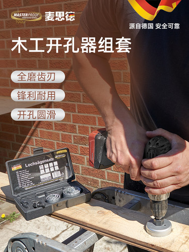 麦思德钻头木工开孔器套装石膏板塑料筒灯木材木板扩孔器开孔工具