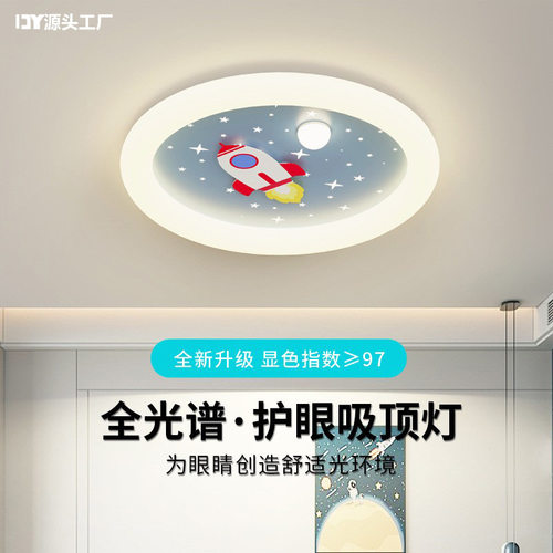 儿童房灯卧室吸顶灯新款现代简约创意男孩女孩火箭兔子房间吸顶灯