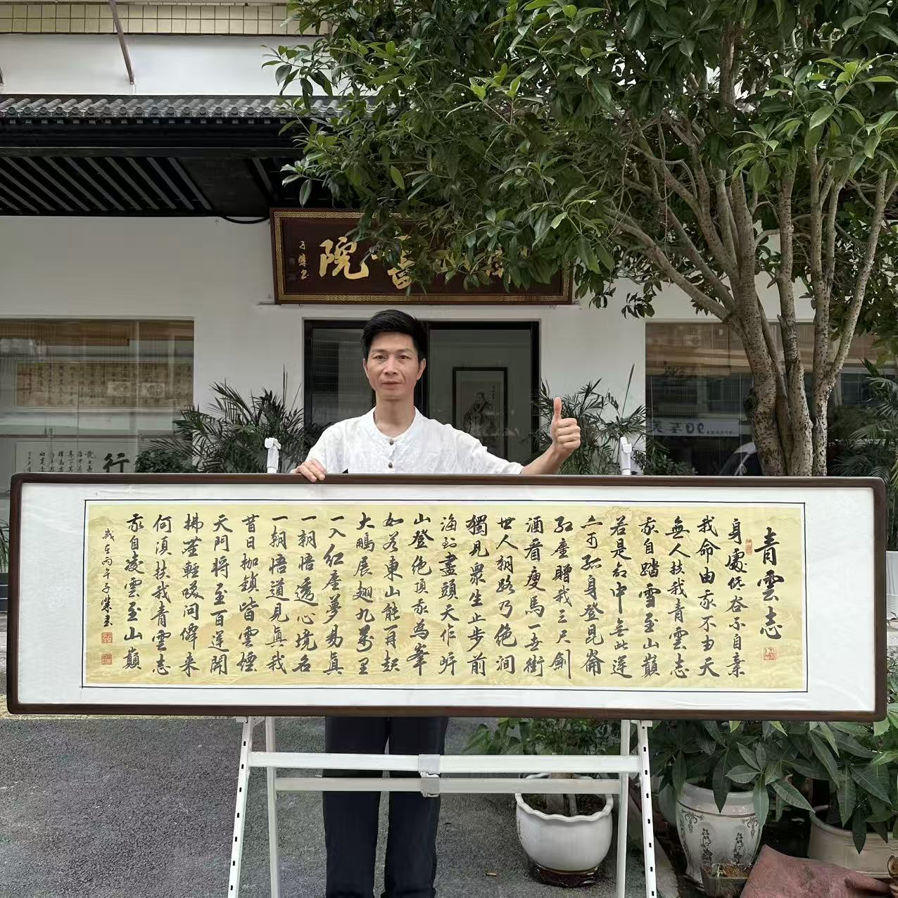 【青云志】书法挂画新中式关山居士字画复刻版带实木框60*215cm图片